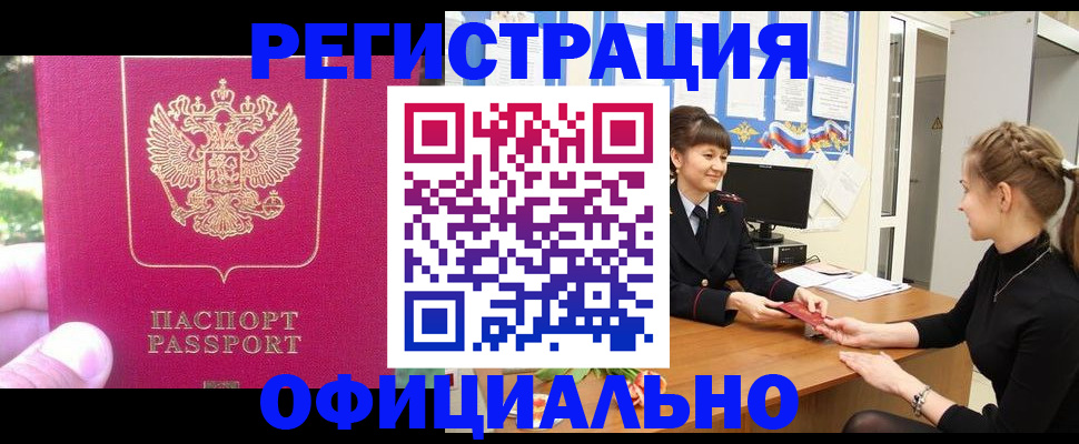 временная регистрация 2025 в Московской области