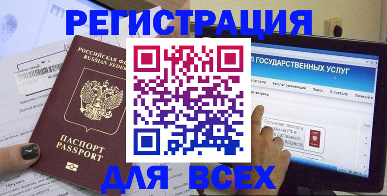 прописка для кредита в Московской области