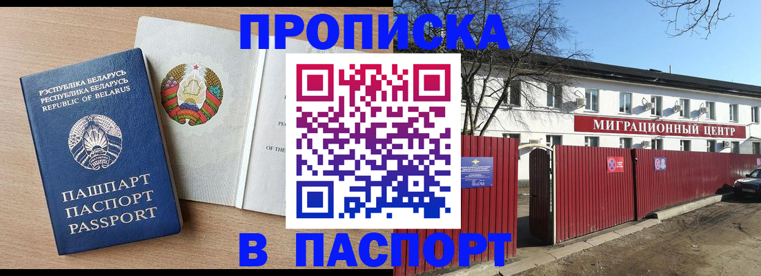 прописка для военкомата в Московской области
